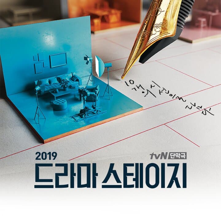 Drama Stage 2019