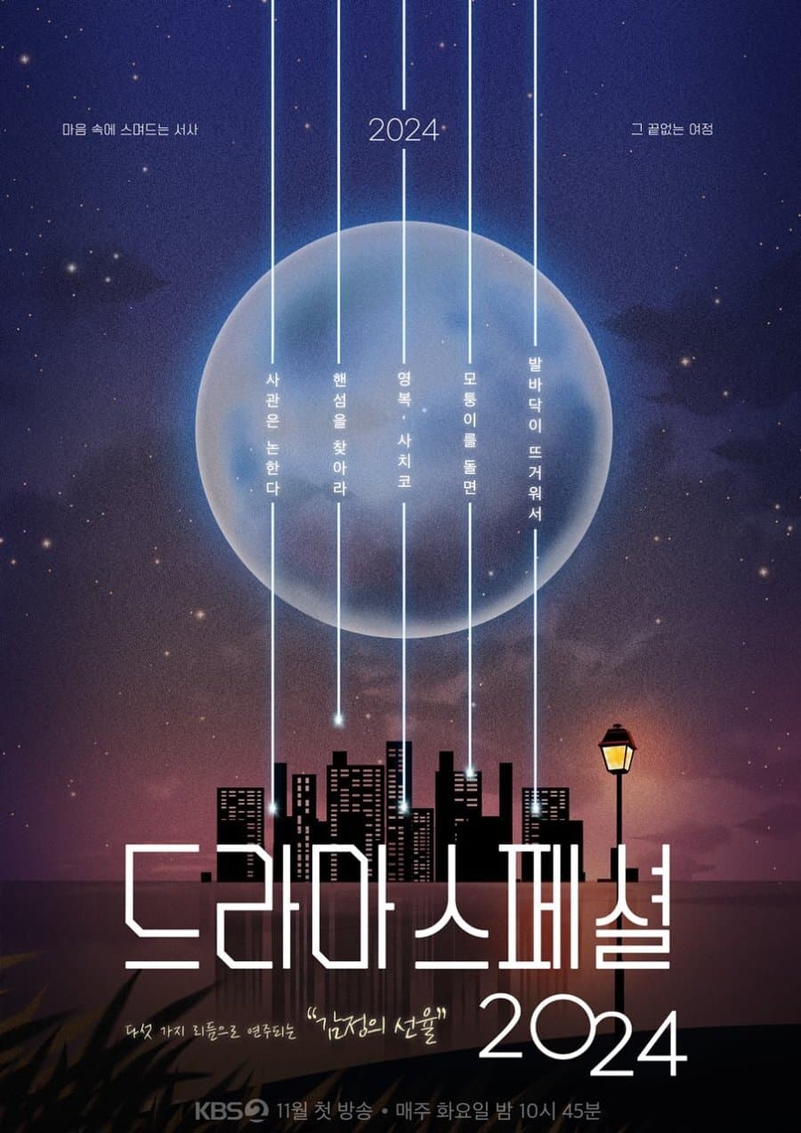 Season 2024